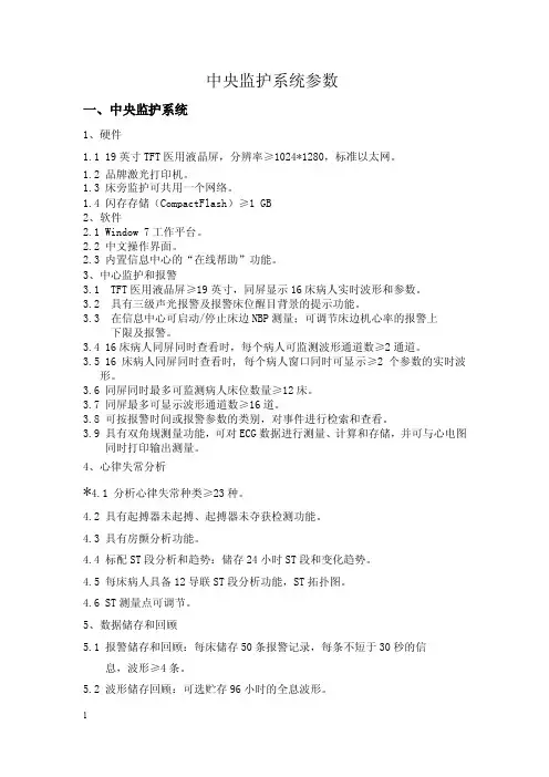 中央监护系统参数