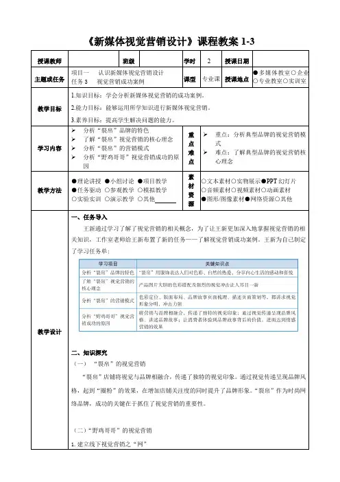 《新媒体视觉营销设计》教学设计 项目一  任务三   视觉营销成功案例
