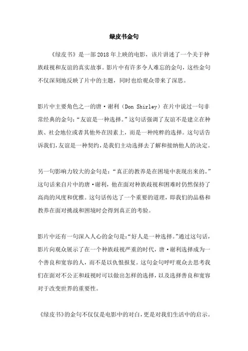 绿皮书金句