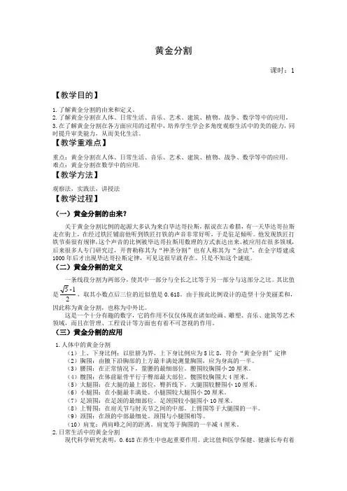 《黄金分割》教案