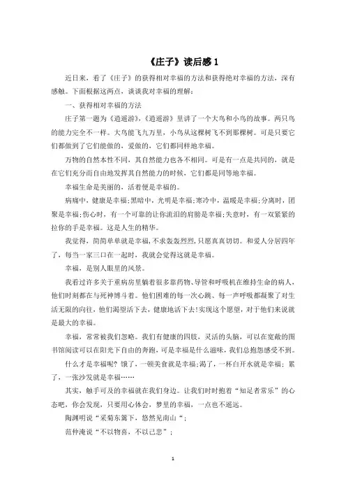 精选《庄子》读后感1000字