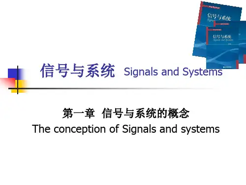信号与系统的概念
