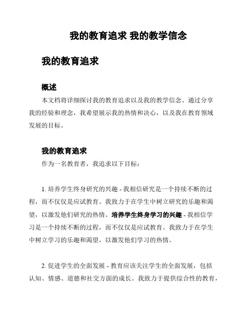 我的教育追求 我的教学信念