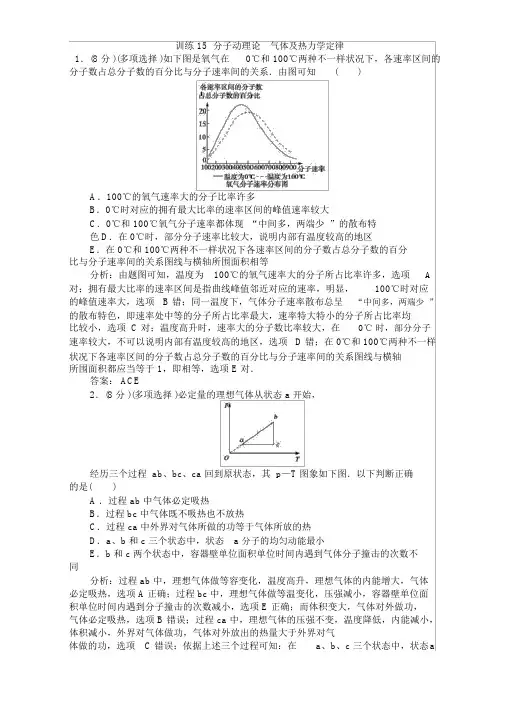 人教版高考物理二轮复习练习：专题七分子动理论气体及热力学定律