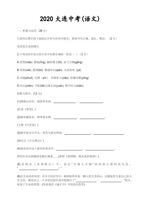 2020大连中考(语文)