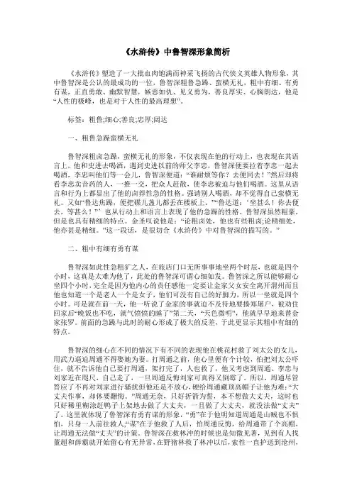 《水浒传》中鲁智深形象简析
