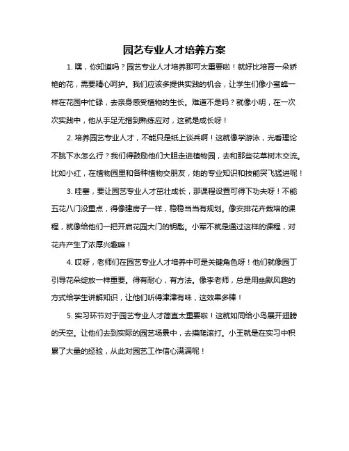 园艺专业人才培养方案