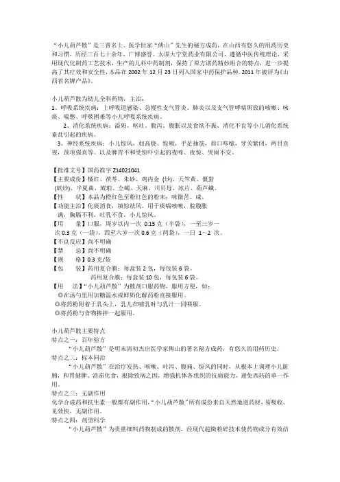 小儿葫芦散