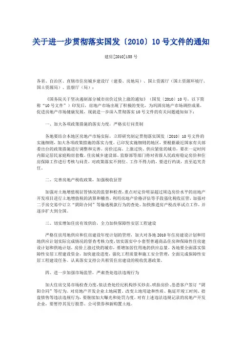 关于进一步贯彻落实国发〔2010〕10号文件的通知