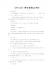 最新 《年月日》教学案例及评析-精品