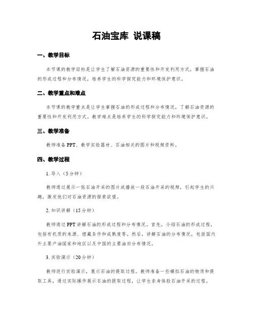 石油宝库 说课稿