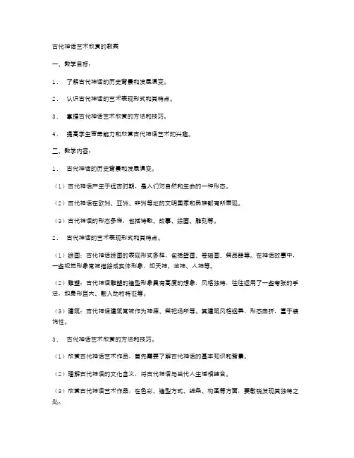 古代神话艺术欣赏的教案