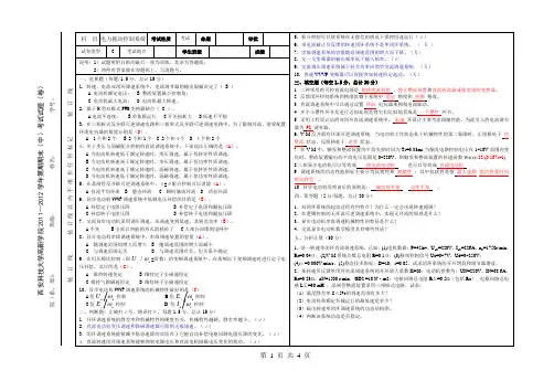 2011下 电力拖动运动控制系统_试题(期末 答案)C