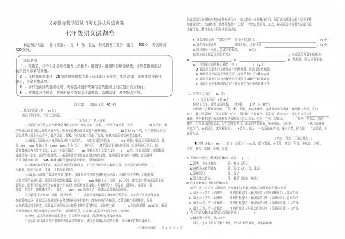 初中语文七年级上册语文期末检测试卷(含答案)