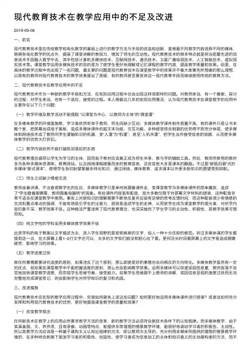 现代教育技术在教学应用中的不足及改进
