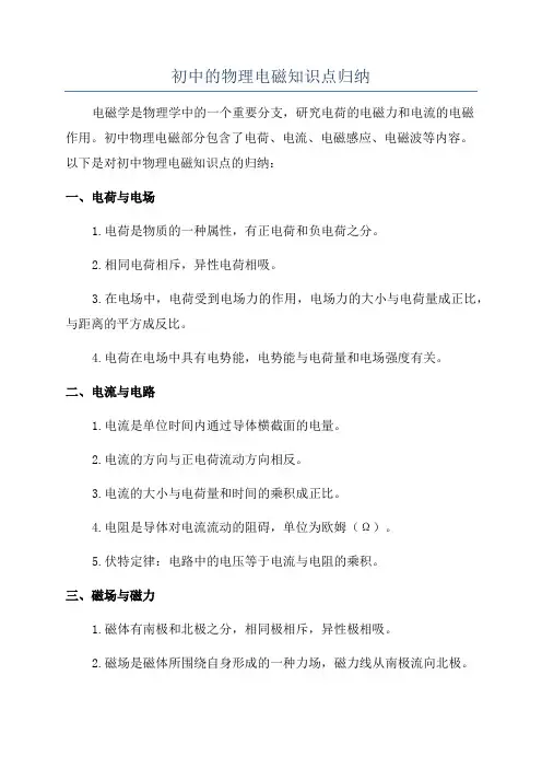初中的物理电磁知识点归纳
