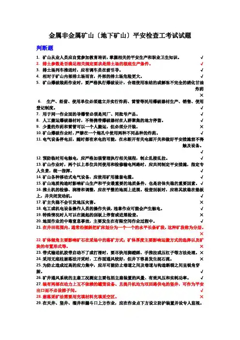 金属与非金属矿山(地下矿山)安全检查工试题