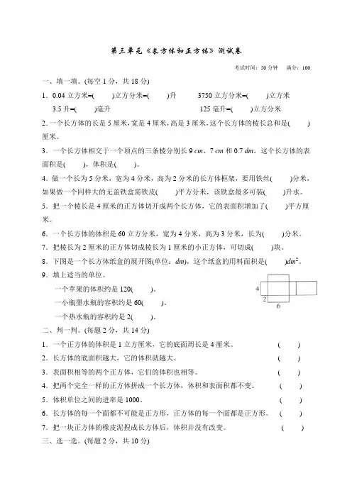 人教版小学数学五年级下册《长方体和正方体》单元测试卷
