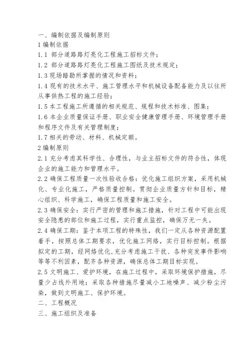 道路亮化工程技术标