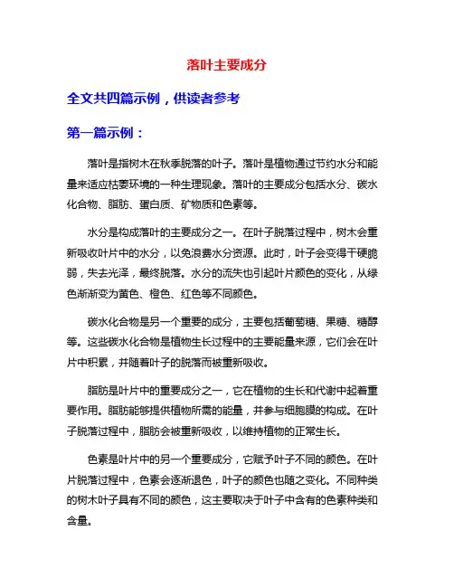 落叶主要成分
