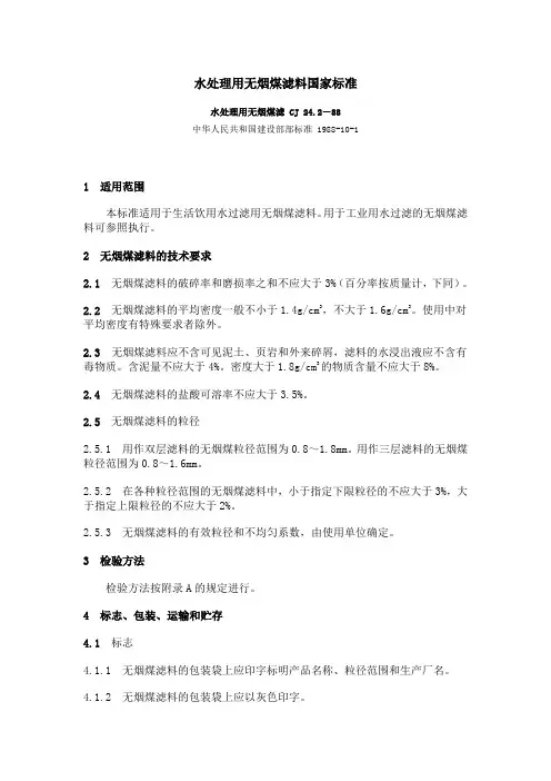 无烟煤滤料标准
