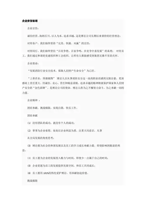 企业宗旨标语