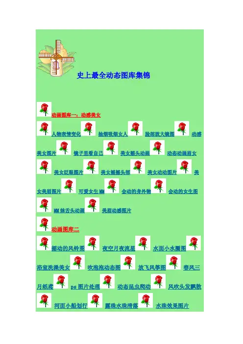 史上最全动态图库集锦