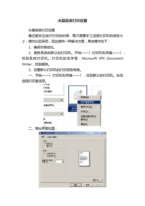 水晶报表打印设置