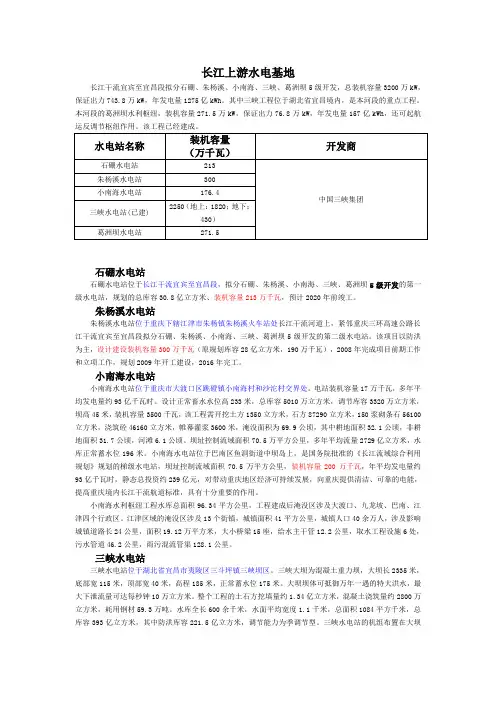 长江上游水电基地
