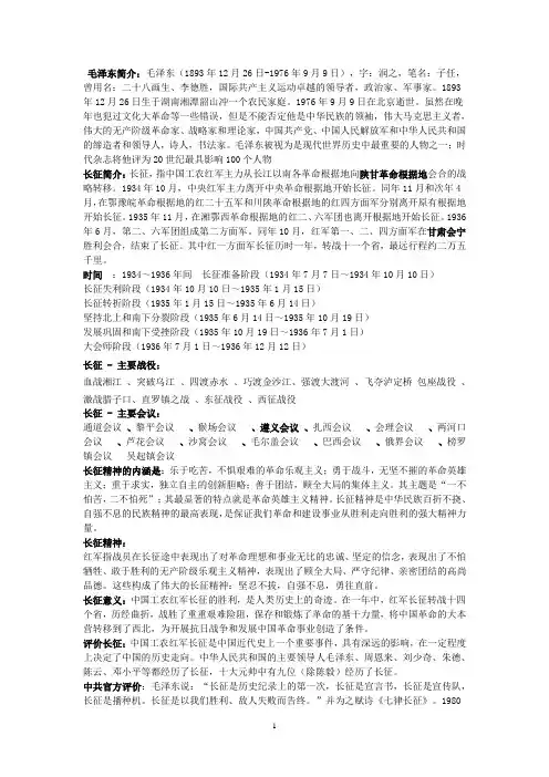 长征资料