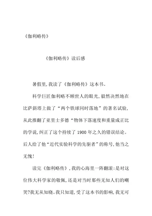 伽利略传 读后感(读书笔记)