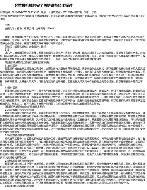 起重机机械的安全防护设备技术探讨_2