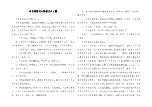 中学身遵纪守法倡议书3篇