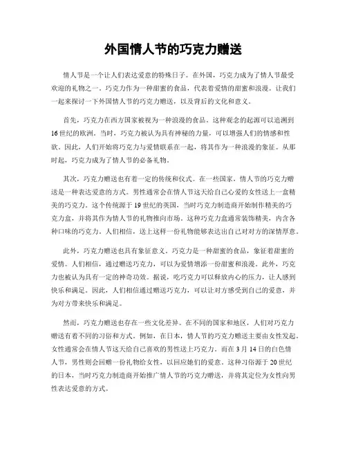 外国情人节的巧克力赠送
