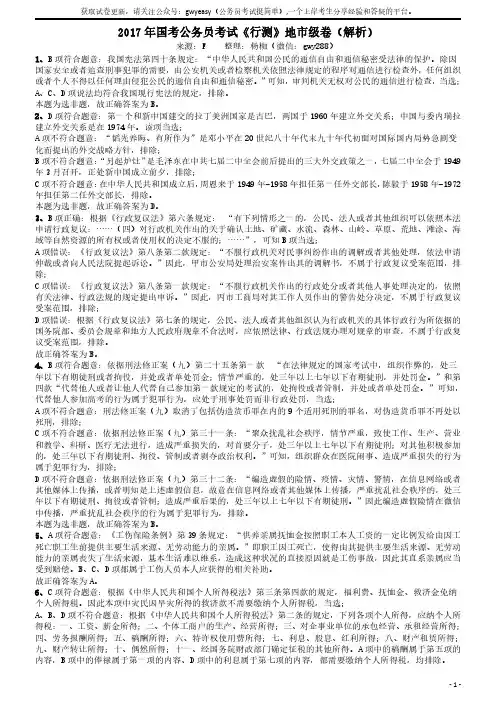 2017年国家录用公务员考试《行测》真题卷(地市级)答案及解析