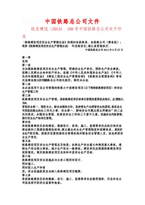 铁路建设项目安全生产管理办法