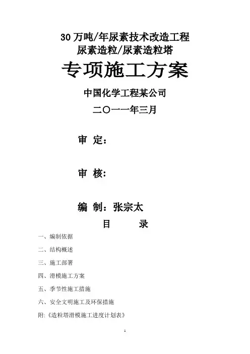 造粒塔滑模专项施工方案