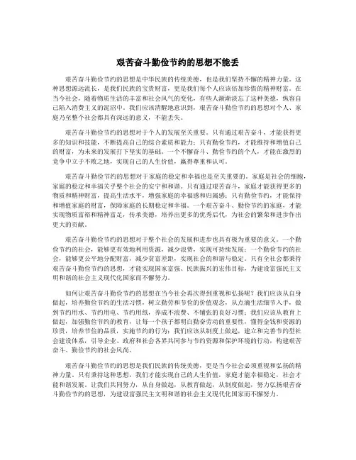 艰苦奋斗勤俭节约的思想不能丢