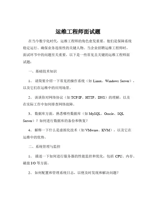 运维工程师面试题