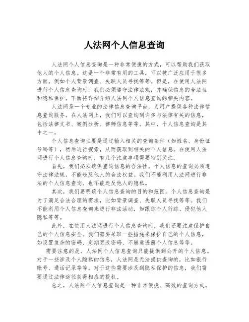 人法网个人信息查询