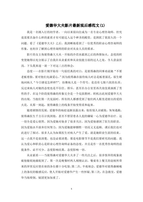 爱德华大夫影片最新观后感5篇