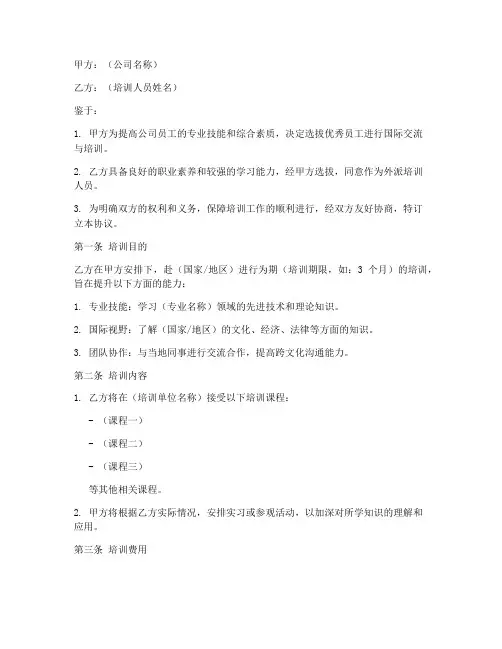 公司外派出国培训协议书