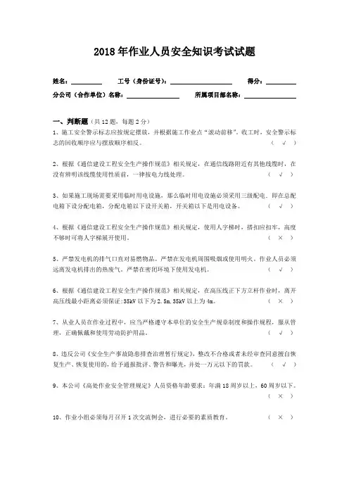 作业人员安全知识考试试题 含答案 