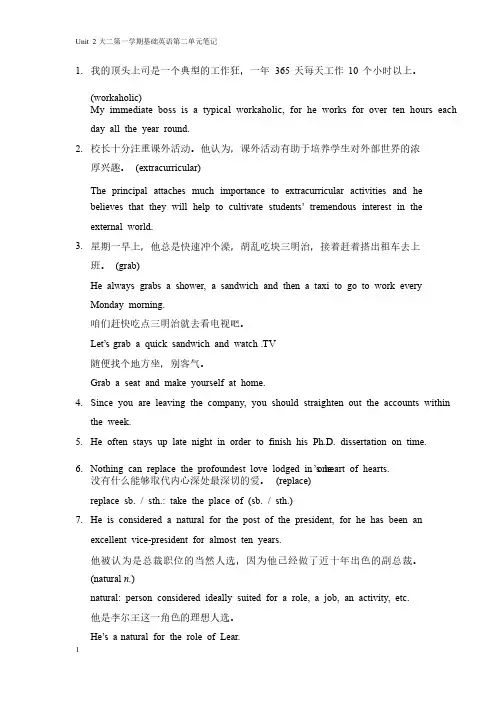 大二第一学期基础英语第二单元笔记