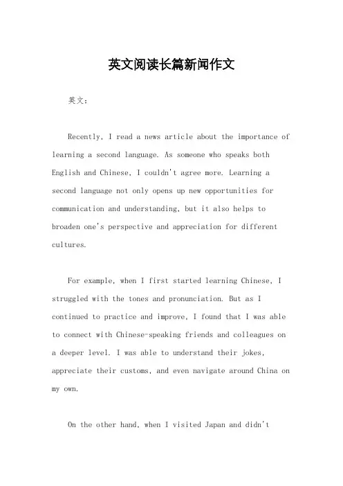 英文阅读长篇新闻作文