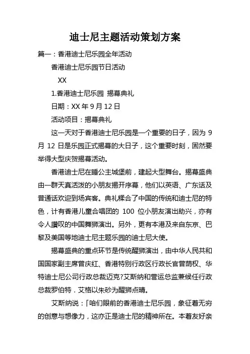 迪士尼主题活动策划方案doc