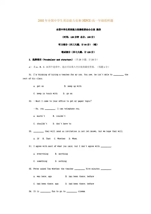 英语能力竞赛高一年级组样题.doc