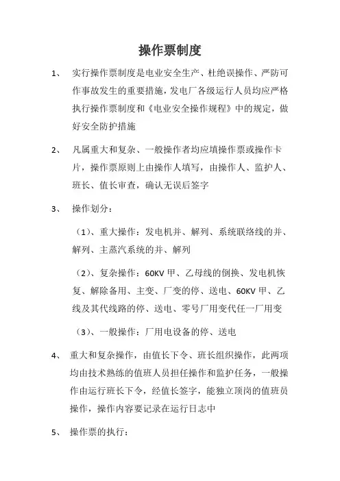 操作票制度