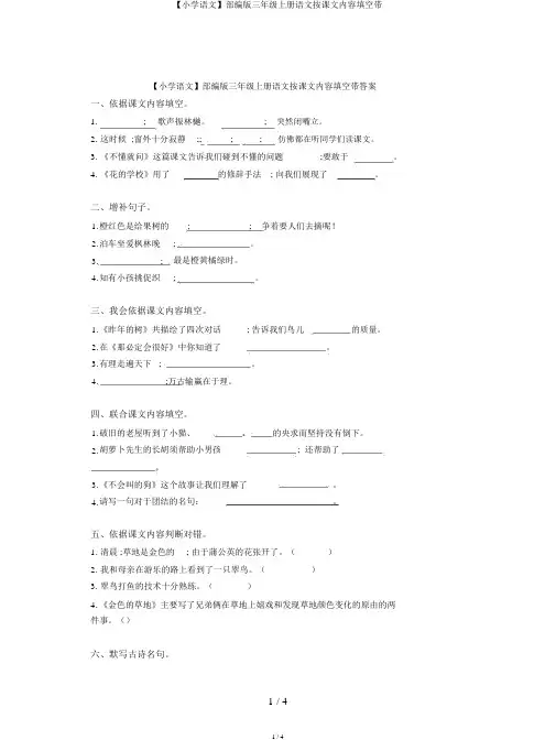 【小学语文】部编版三年级上册语文按课文内容填空带