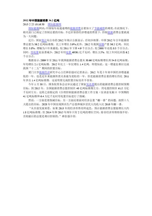 2012中国能源消耗